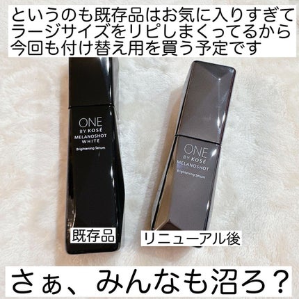 メラノショット W/ONE BY KOSE/美容液を使ったクチコミ(6枚目)