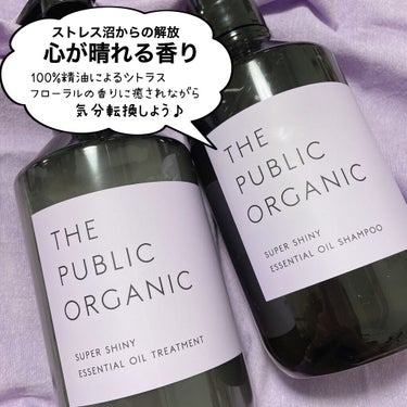 スーパーシャイニー SMシャンプー／SMトリートメント/THE PUBLIC ORGANIC/シャンプー・コンディショナーを使ったクチコミ（3枚目）