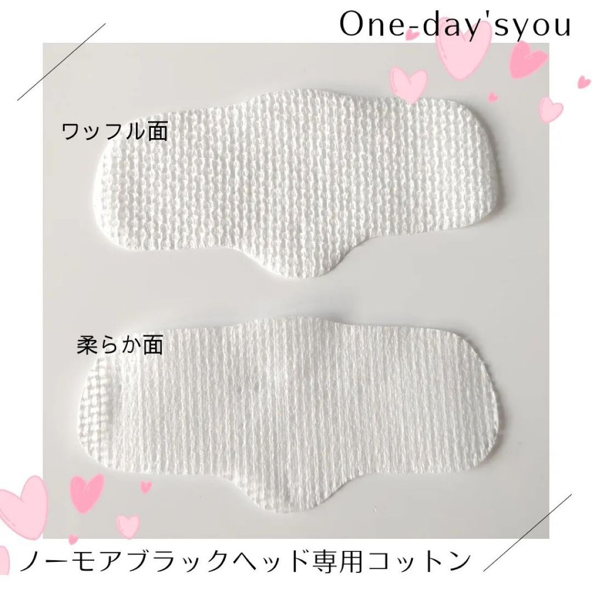 ノーモアブラックヘッド(ノーズピーリング)/One-day's you/スクラブ・ゴマージュを使ったクチコミ（3枚目）