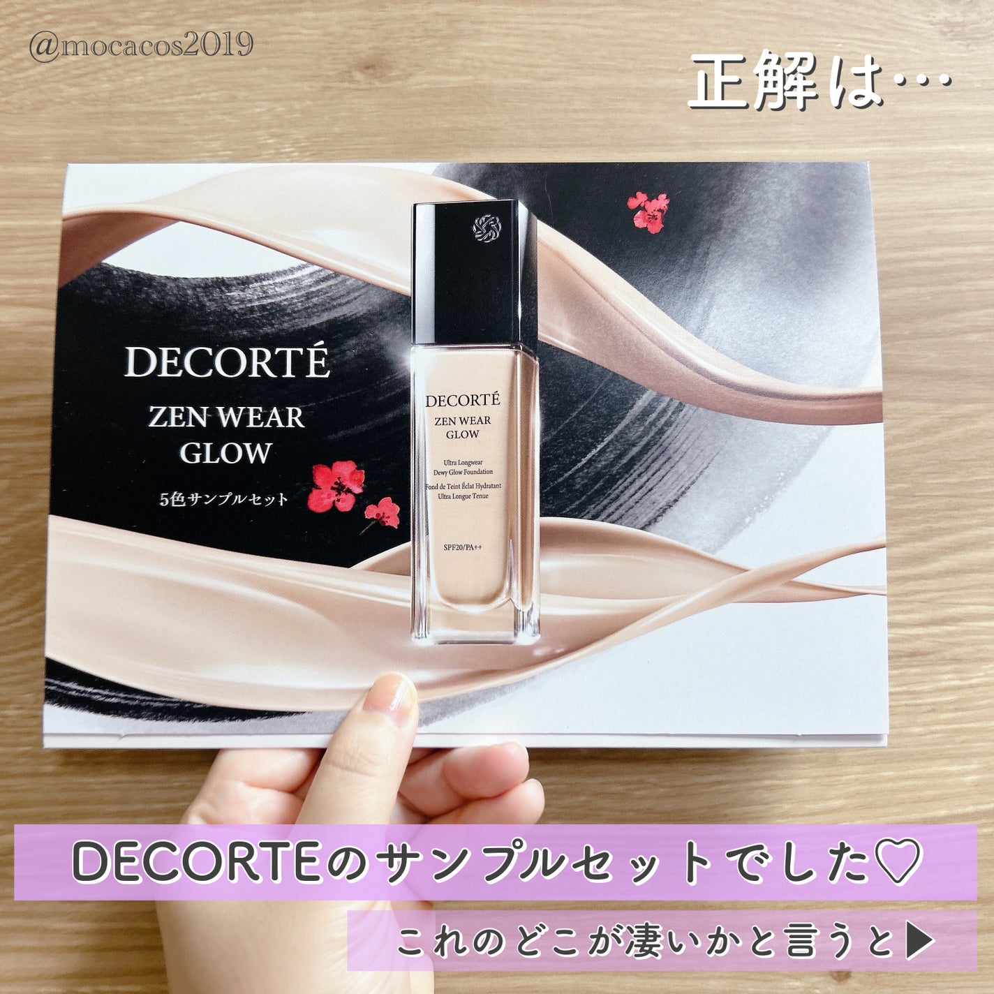 ゼン ウェア グロウ/DECORTÉ/リキッドファンデーションを使ったクチコミ(2枚目)