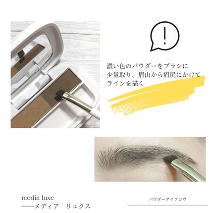 パウダーアイブロウ/media luxe/パウダーアイブロウを使ったクチコミ(6枚目)