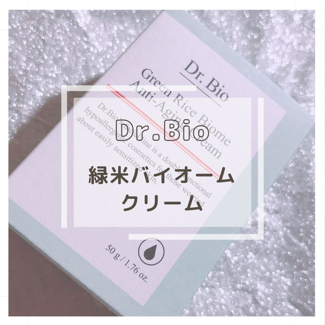 緑米ライスバイオーム™トーンアップ弾力クリーム/Dr.Bio/フェイスクリームを使ったクチコミ（1枚目）