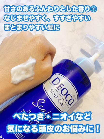 デオコ スカルプケアシャンプー/コンディショナー/DEOCO(デオコ)/市販シャンプーを使ったクチコミ(4枚目)