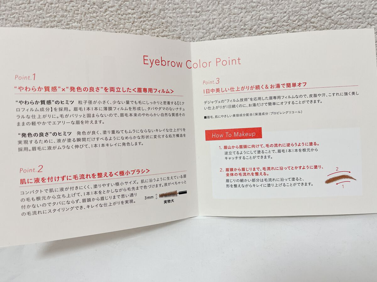 フィルム眉カラー/デジャヴュ/眉マスカラを使ったクチコミ（2枚目）