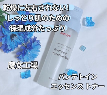 パンテトイン エッセンス トナー/manyo/化粧水を使ったクチコミ(1枚目)