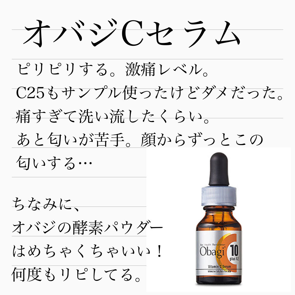 オバジC10セラム/オバジ/美容液を使ったクチコミ（2枚目）