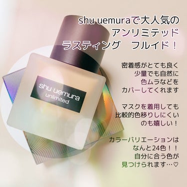 アンリミテッド ラスティング フルイド/shu uemura/リキッドファンデーションを使ったクチコミ（2枚目）