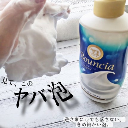 バウンシア ボディソープ ホワイトソープの香り/Bouncia/ボディソープを使ったクチコミ(1枚目)