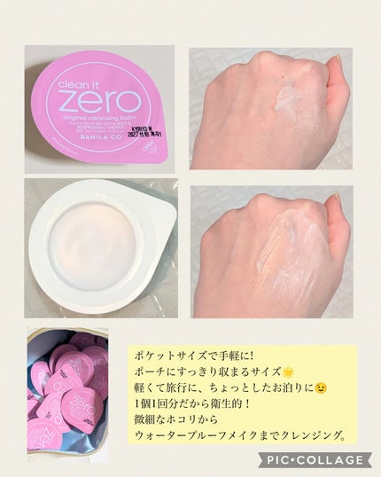 クリーンイットゼロ クレンジングバームトラベルオリジナルセット/BANILA CO/クレンジングバームを使ったクチコミ(2枚目)