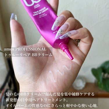 トゥルーリペア ヘアBBクリーム/amos PROFESSIONAL/アウトバストリートメントを使ったクチコミ（3枚目）