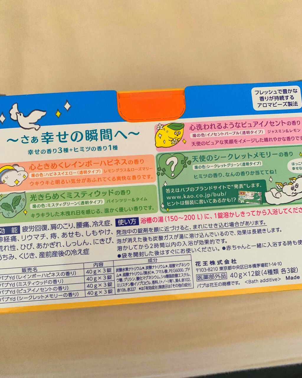 天使の箱/バブ/炭酸系入浴剤を使ったクチコミ(2枚目)