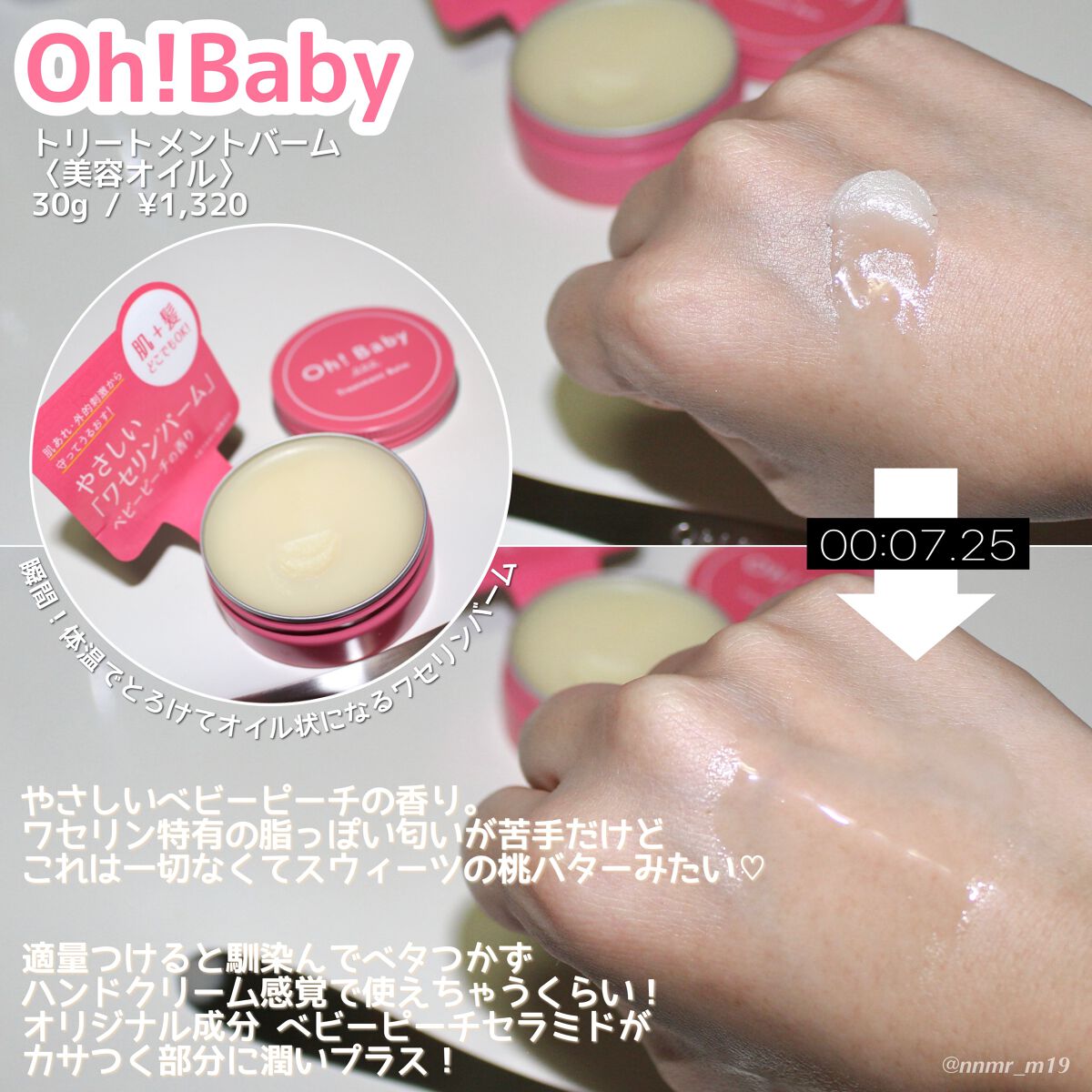 Oh!Baby トリートメントバーム/ハウス オブ ローゼ/フェイスバームを使ったクチコミ（1枚目）