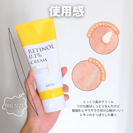 レチノール0.1クリーム/APLIN/フェイスクリームを使ったクチコミ(3枚目)