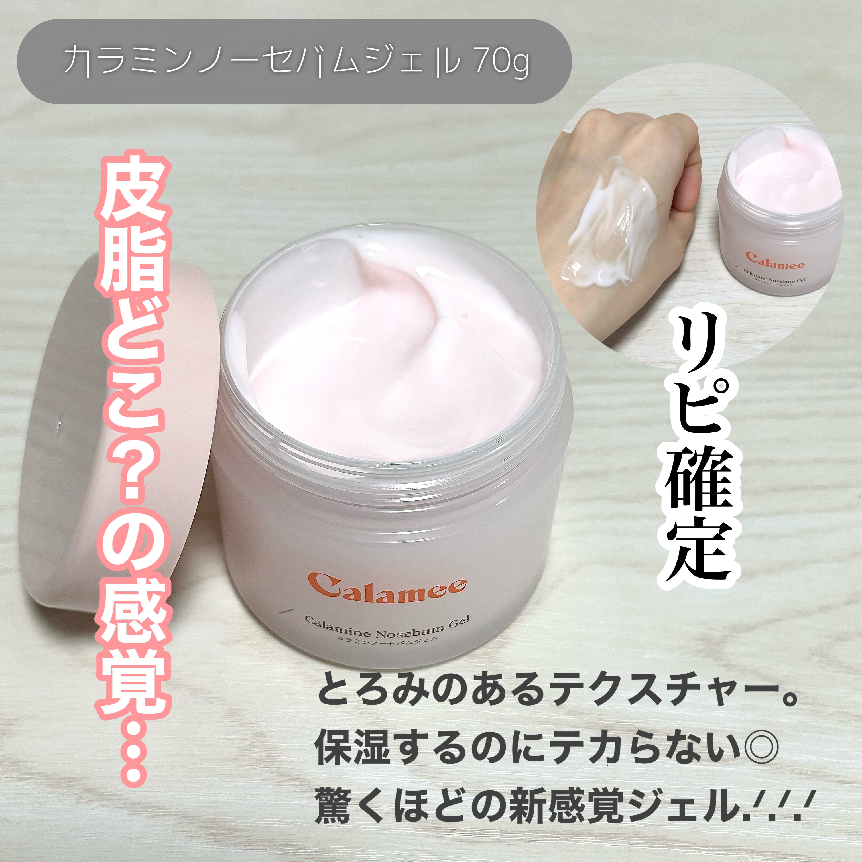 カラミー カラミンノーセバムジェル/Calamee/フェイスクリームを使ったクチコミ（3枚目）