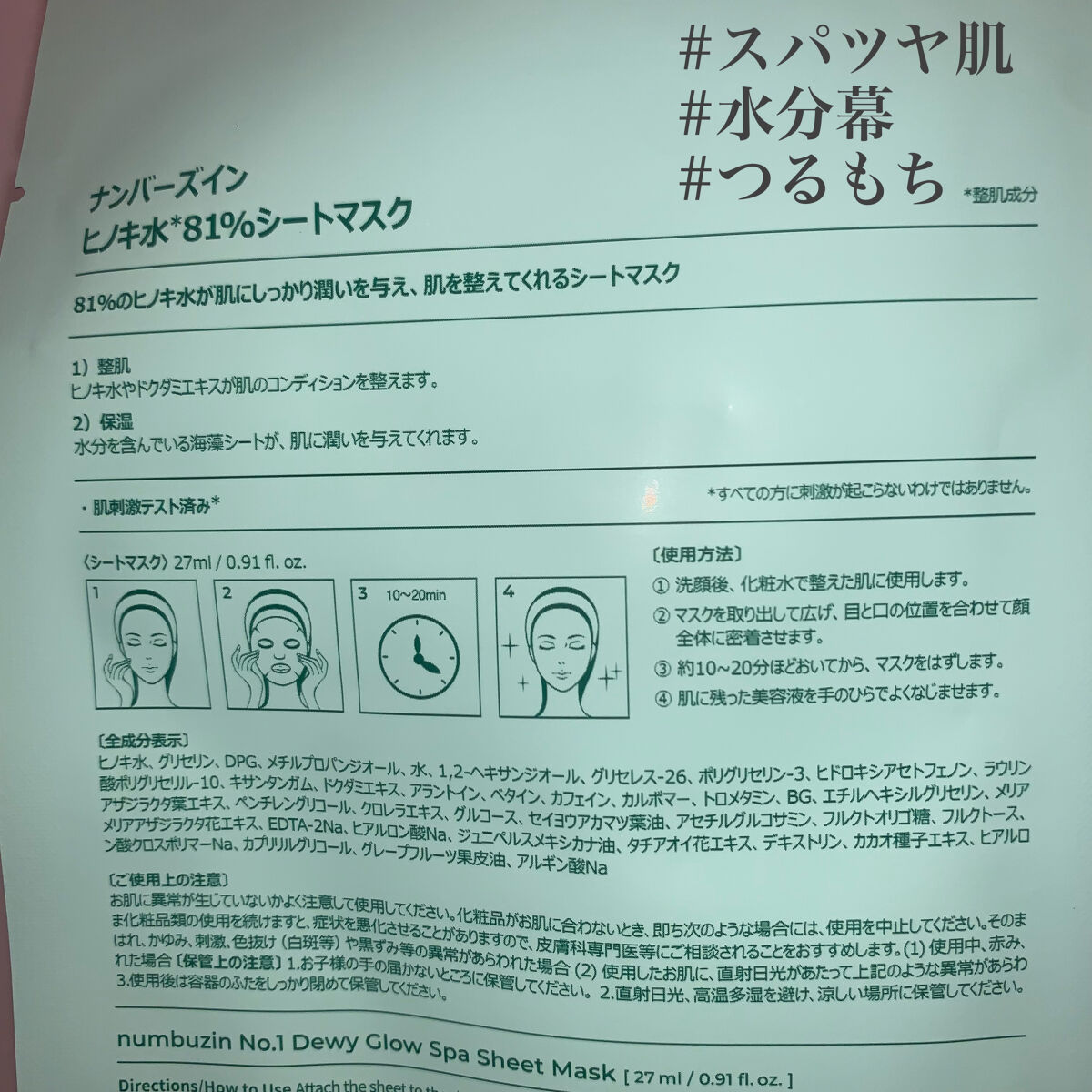1番 ヒノキ水81%シートマスク/numbuzin/シートマスク・パックを使ったクチコミ（2枚目）
