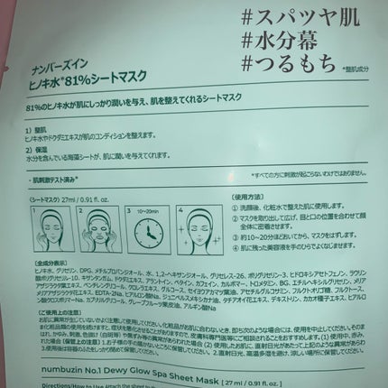 1番 ヒノキ水81%シートマスク/numbuzin/シートマスク・パックを使ったクチコミ(2枚目)