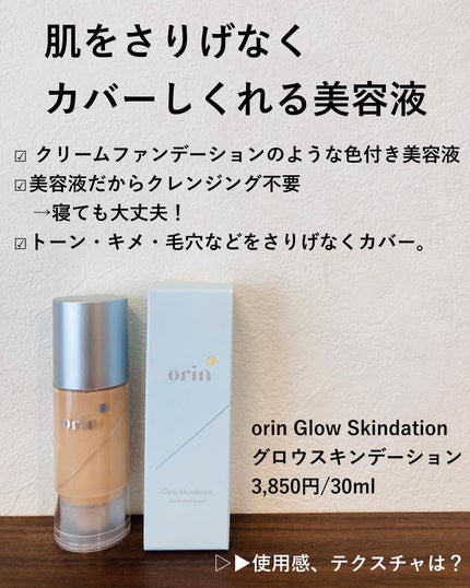 グロウスキンデーション|orinの使い方を徹底解説 - 【もっと グロウスキンデーション|orinの使い方を徹底解説 - 【もっと