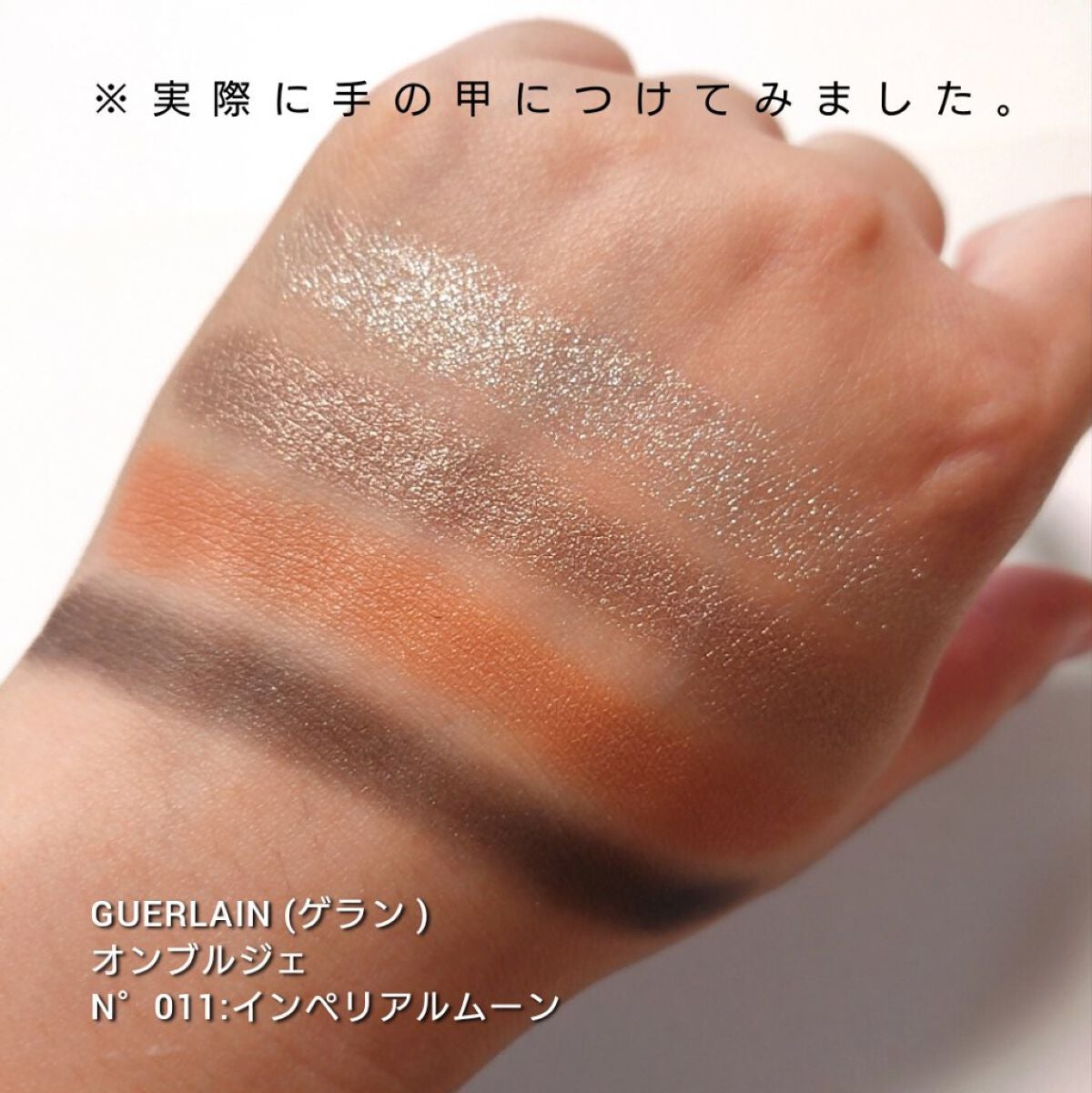 オンブル ジェ/GUERLAIN/アイシャドウパレットを使ったクチコミ(3枚目)