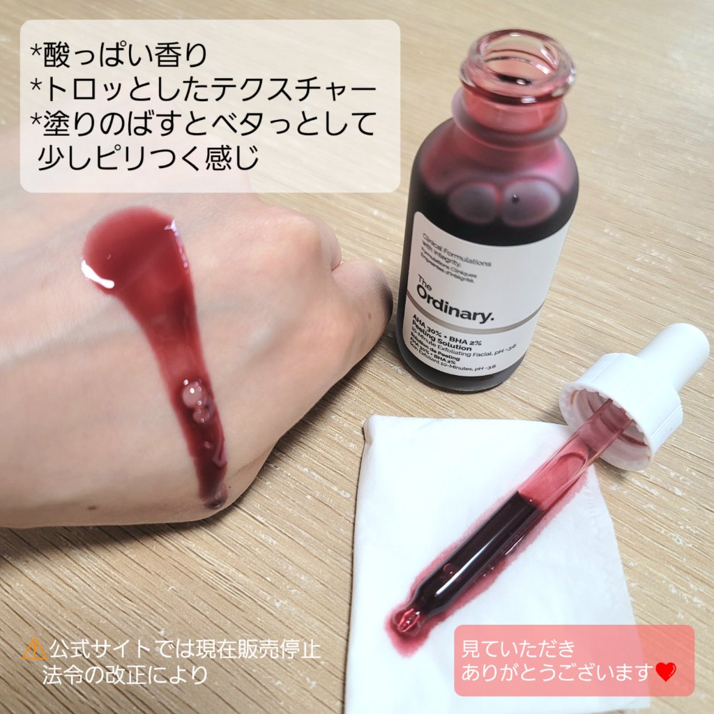 AHA 30% + BHA 2% Peeling Solution/The Ordinary/ピーリングを使ったクチコミ（3枚目）
