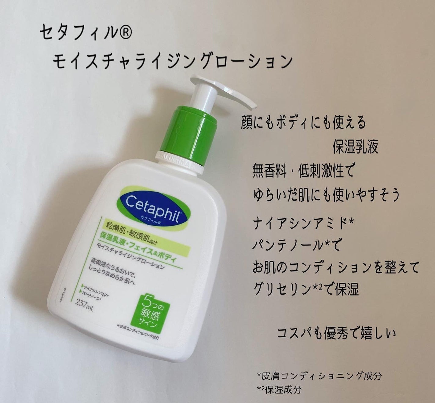 セタフィル モイスチャライジングローション/セタフィル/ボディローションを使ったクチコミ(2枚目)