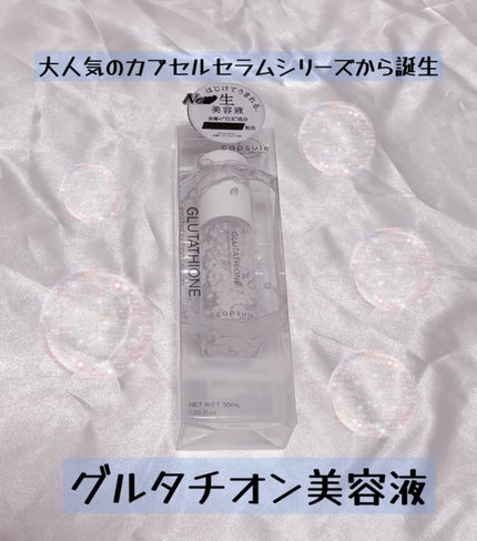 カプセルセラム CPセラム G 美容液/カプセルセラム/美容液を使ったクチコミ(1枚目)