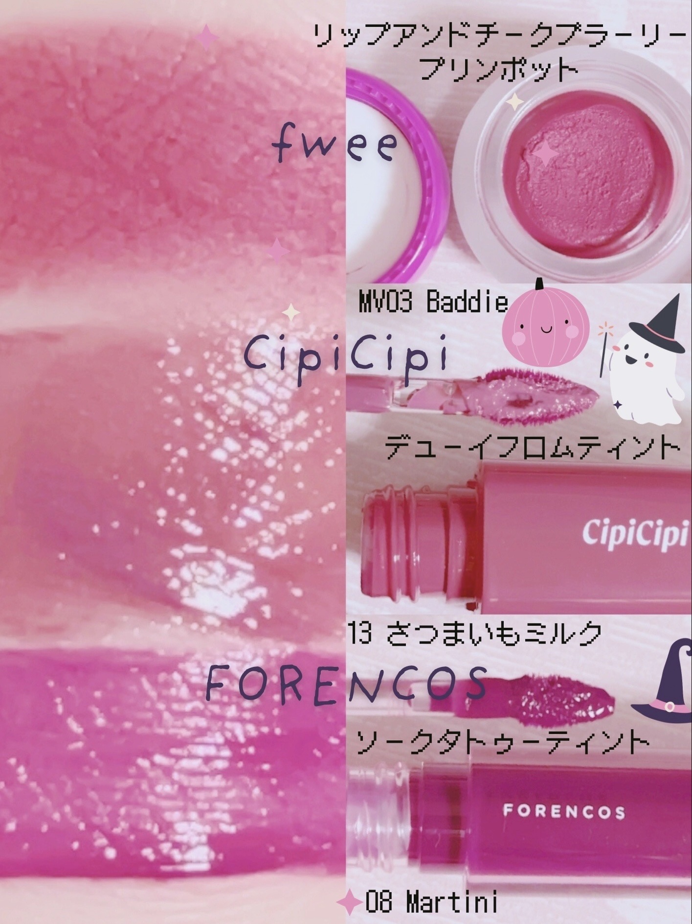 Soak Tattoo Tint 08 マティーニ/フォレンコス/リップグロスを使ったクチコミ（2枚目）