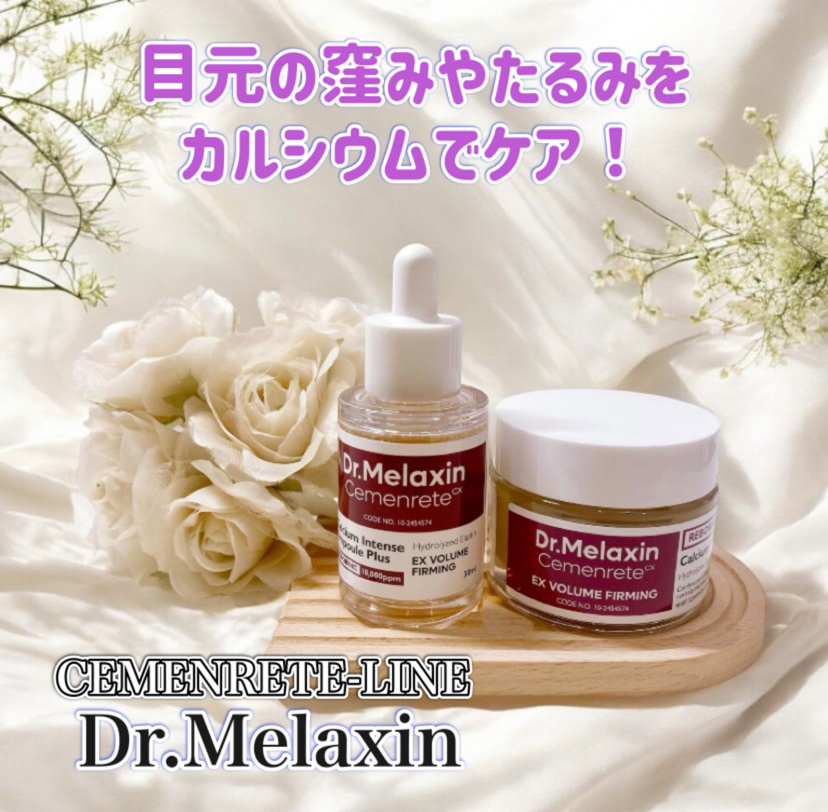 Cemenrete Calcium Intense Cream/Dr.Melaxin/フェイスクリームを使ったクチコミ（1枚目）
