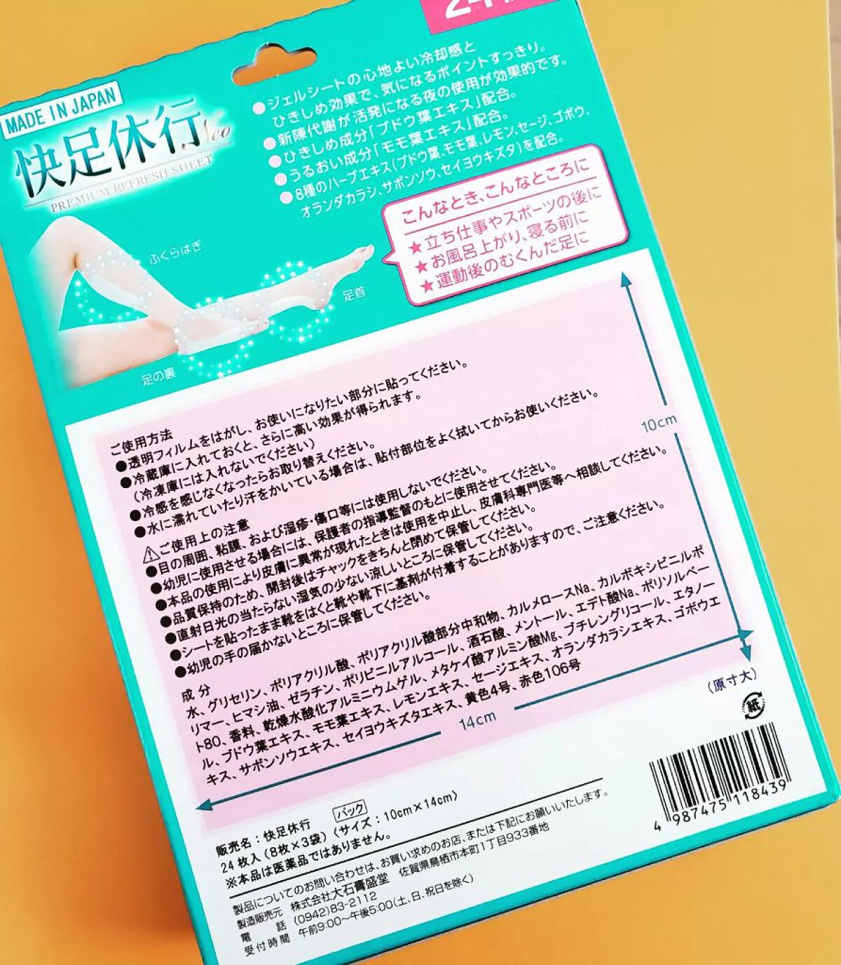 快足休行Neo/大石膏盛堂/レッグ・フットケアを使ったクチコミ（2枚目）