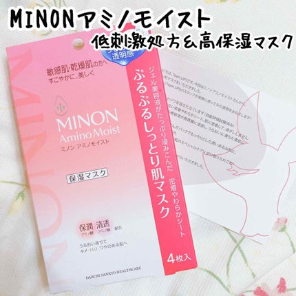 ミノン アミノモイスト ぷるぷるしっとり肌マスク/ミノン/シートマスク・パックを使ったクチコミ(1枚目)