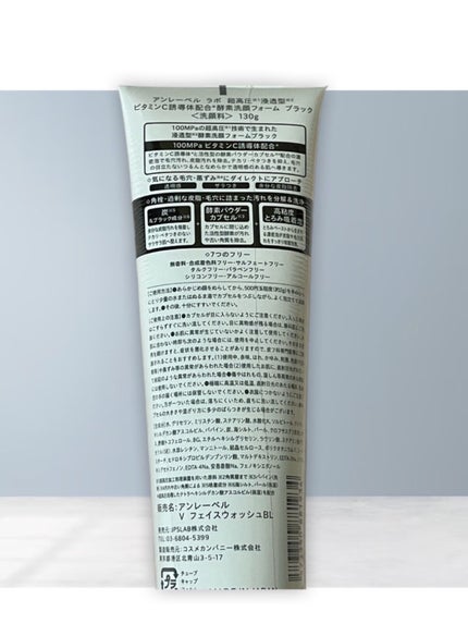 ラボ V 酵素洗顔フォーム ブラック/unlabel/洗顔フォームを使ったクチコミ(2枚目)