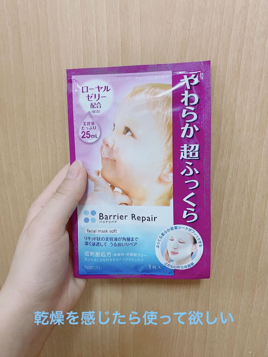 シートマスク やわらか/バリアリペア/シートマスク・パックを使ったクチコミ（1枚目）