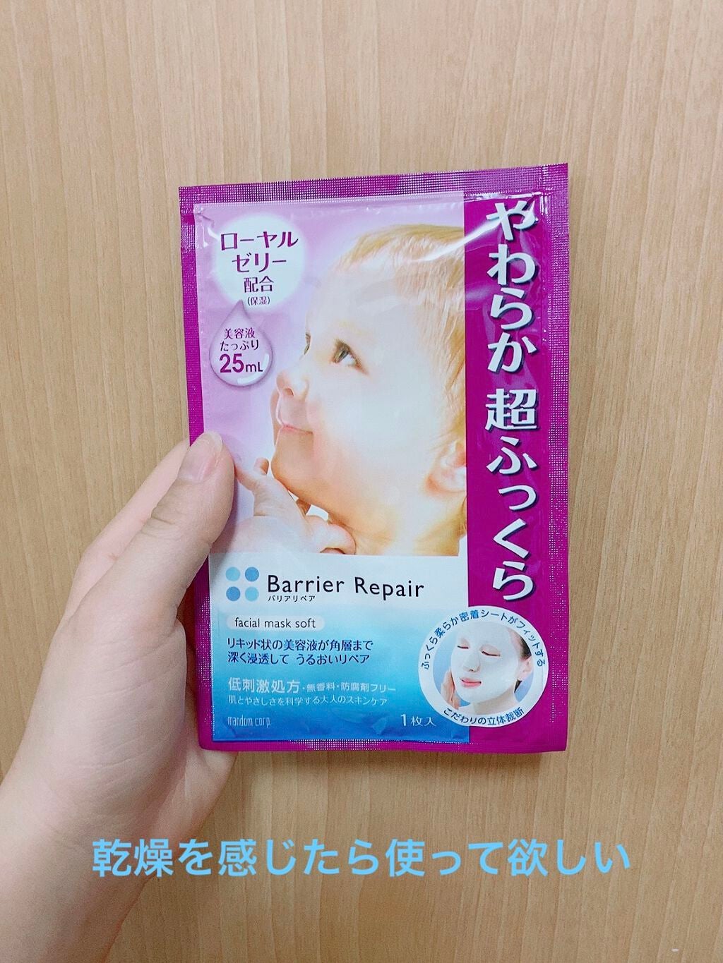 シートマスク やわらか/バリアリペア/シートマスク・パックを使ったクチコミ(1枚目)