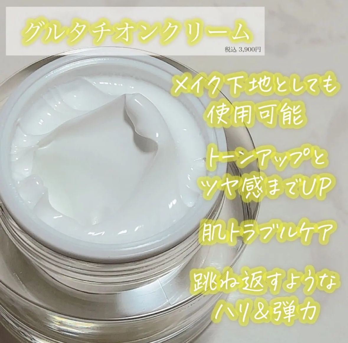 Dr.Althea パワーブライトニング グルタチオンクリームのクチコミ「【 透明感爆発クリーム 】


こんばんは！あちゃです⸜🌷⸝‍


✔パワーブライトニング グ.....」（2枚目）