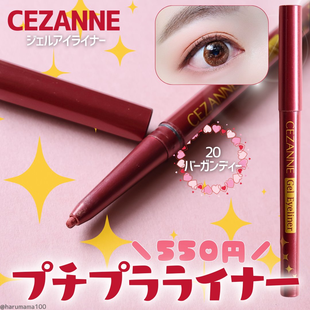 ジェルアイライナー/CEZANNE/ジェルアイライナーを使ったクチコミ（1枚目）
