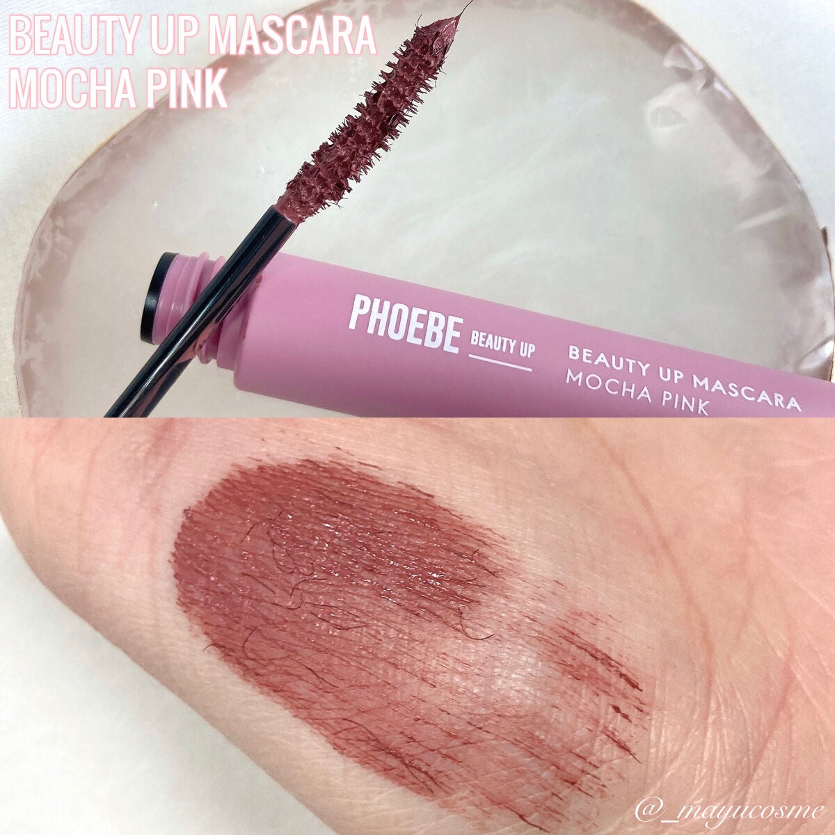 ビューティーアップマスカラ/PHOEBE BEAUTY UP/マスカラを使ったクチコミ(6枚目)