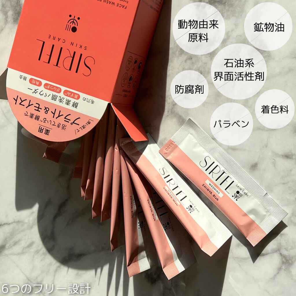 ブライト酵素洗顔パウダー/SIRTFL/洗顔パウダーを使ったクチコミ（2枚目）