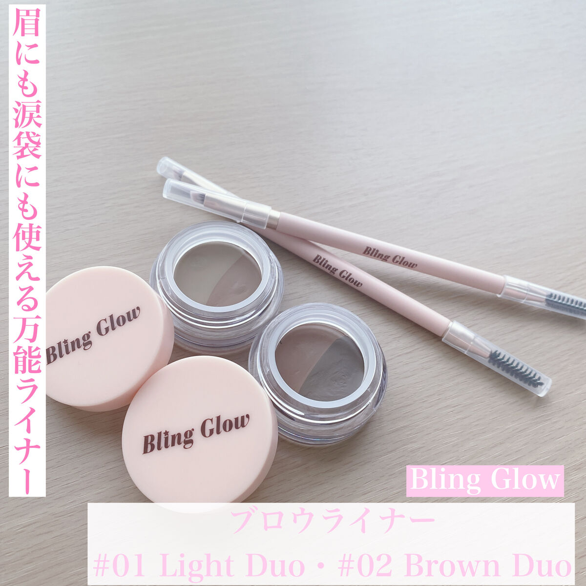 ブロウライナー/BLING GLOW/その他アイブロウを使ったクチコミ（1枚目）