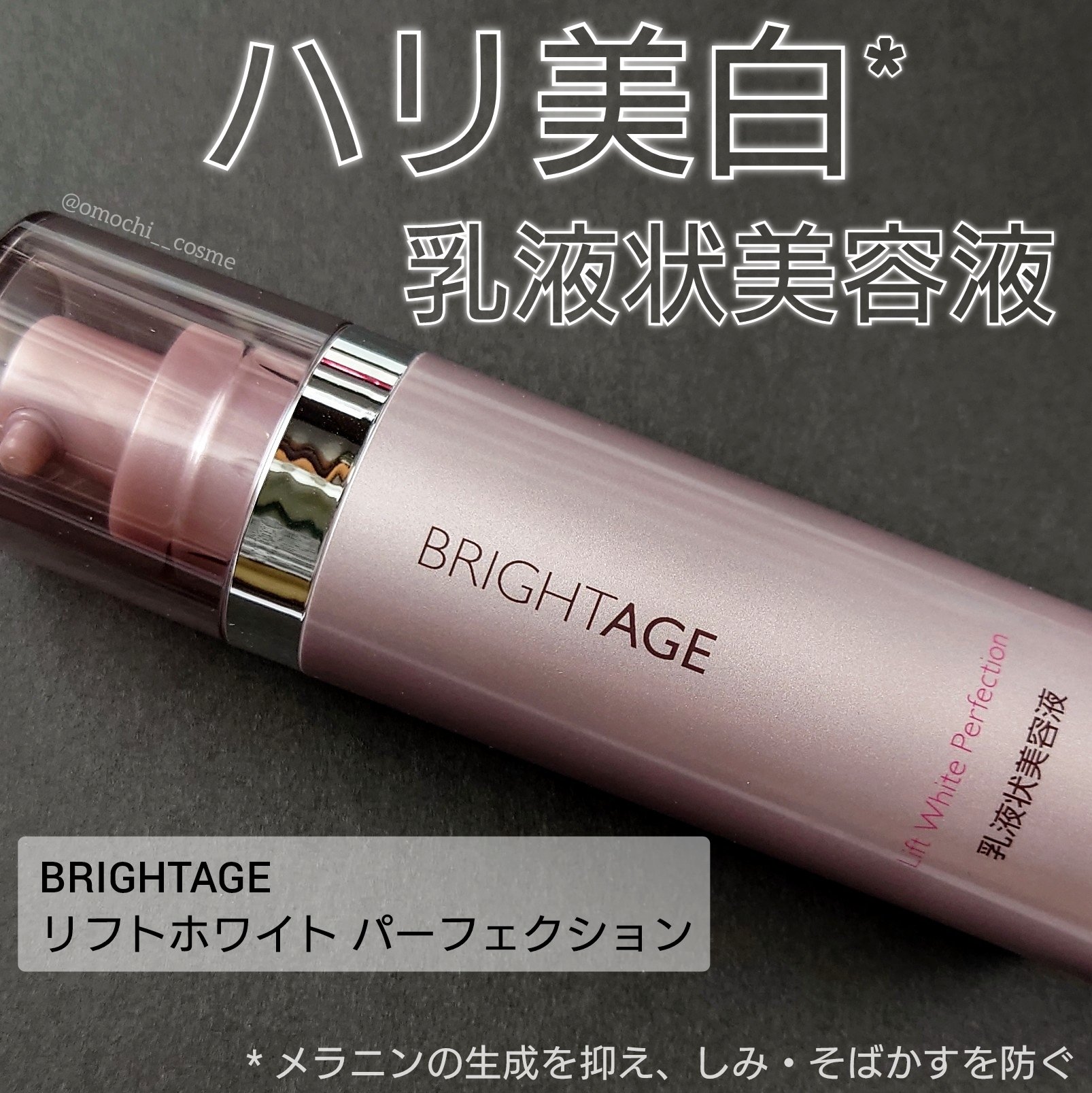 リフトホワイト パーフェクション/BRIGHTAGE/美容液を使ったクチコミ（1枚目）