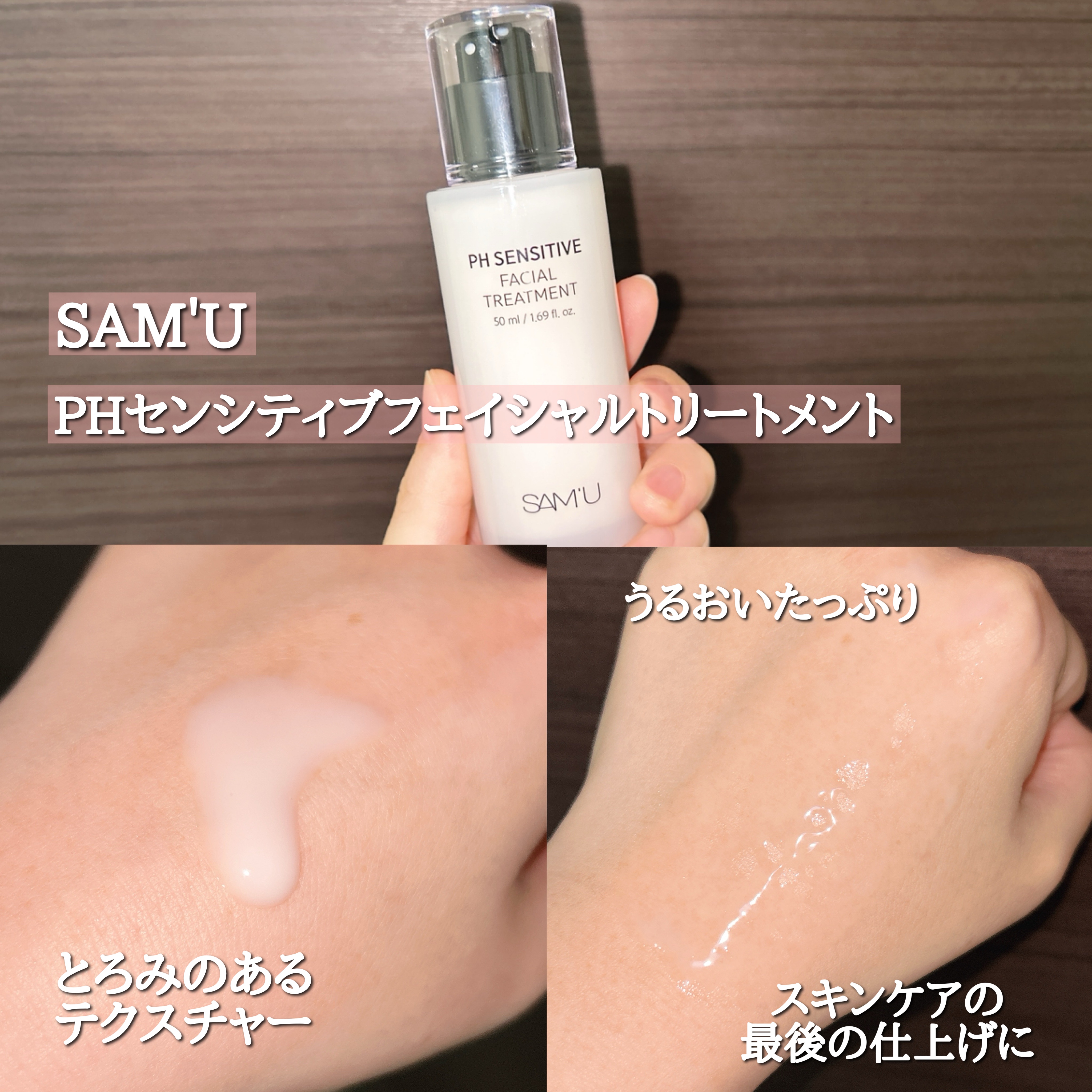 サミュ PHセンシティブフェイシャルトリートメント/SAM'U/美容液を使ったクチコミ（2枚目）