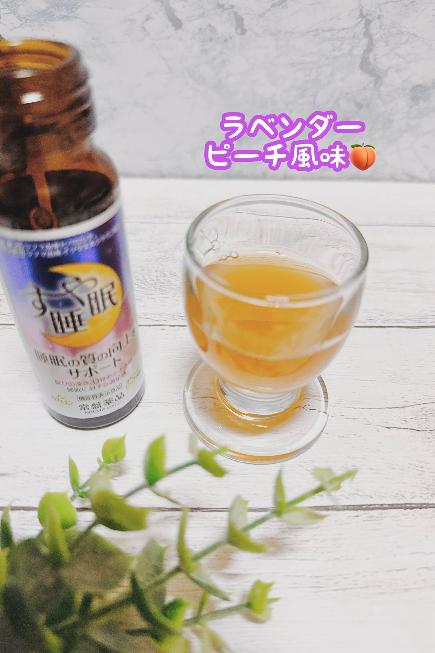 すや睡眠 ドリンクタイプ/常盤薬品/美容ドリンクを使ったクチコミ(2枚目)