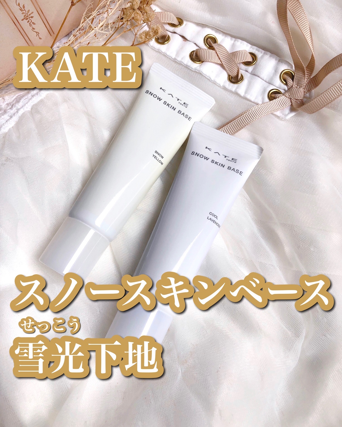 ケイト スノースキンベース/KATE/化粧下地を使ったクチコミ（1枚目）