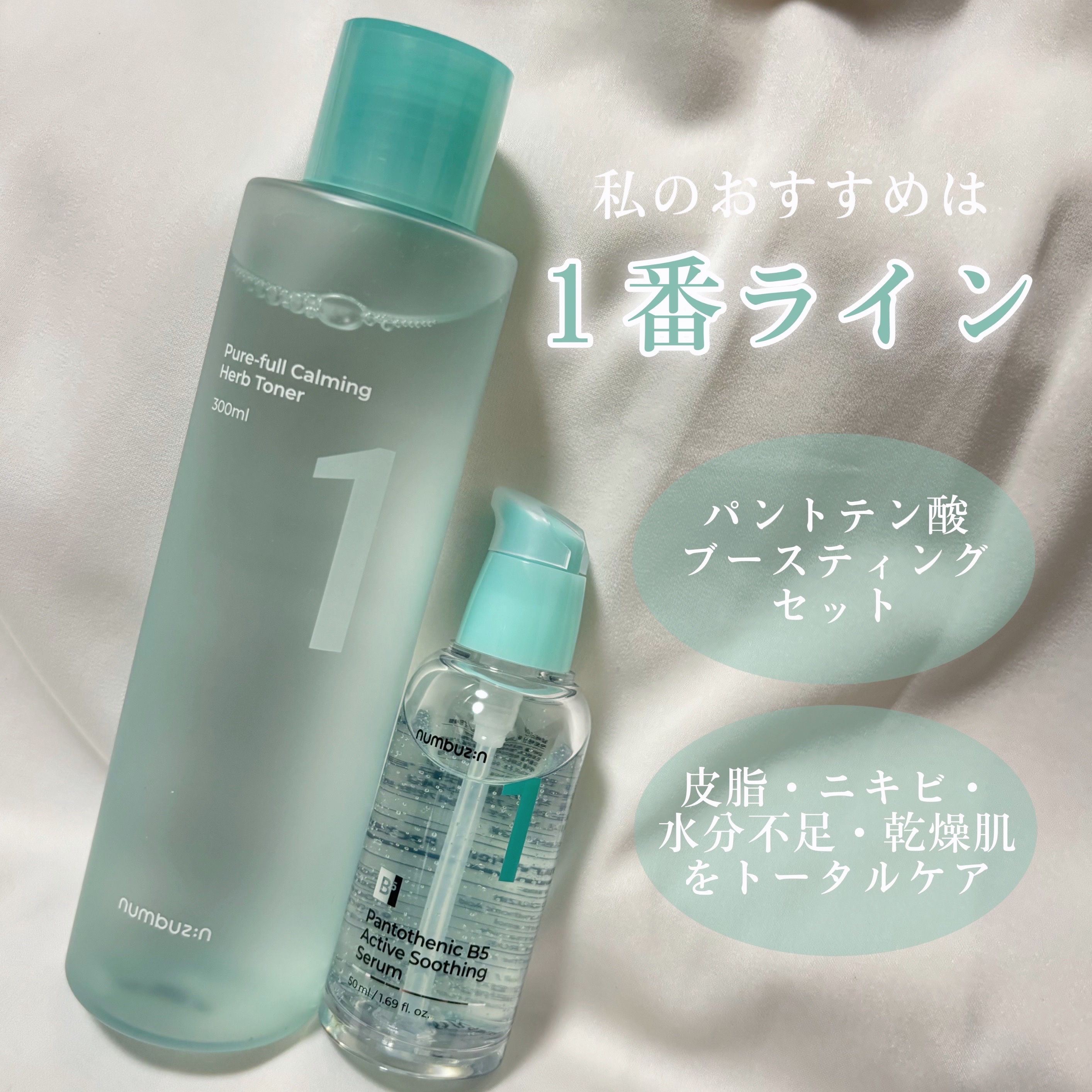 1番 青草たっぷり93％整肌トナー/numbuzin/化粧水を使ったクチコミ（2枚目）