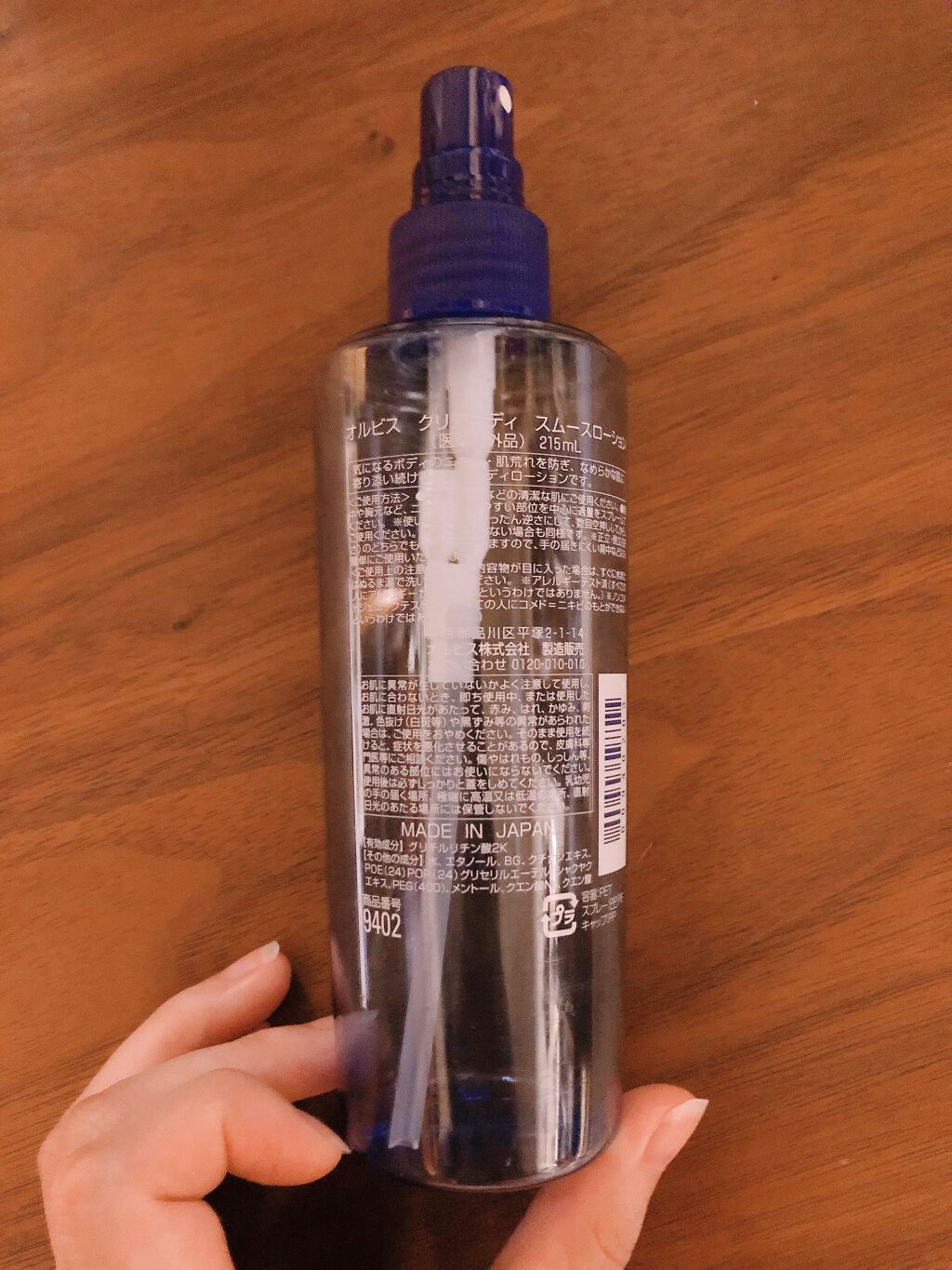 クリアボディスムースローション/オルビス/ボディローションを使ったクチコミ（2枚目）