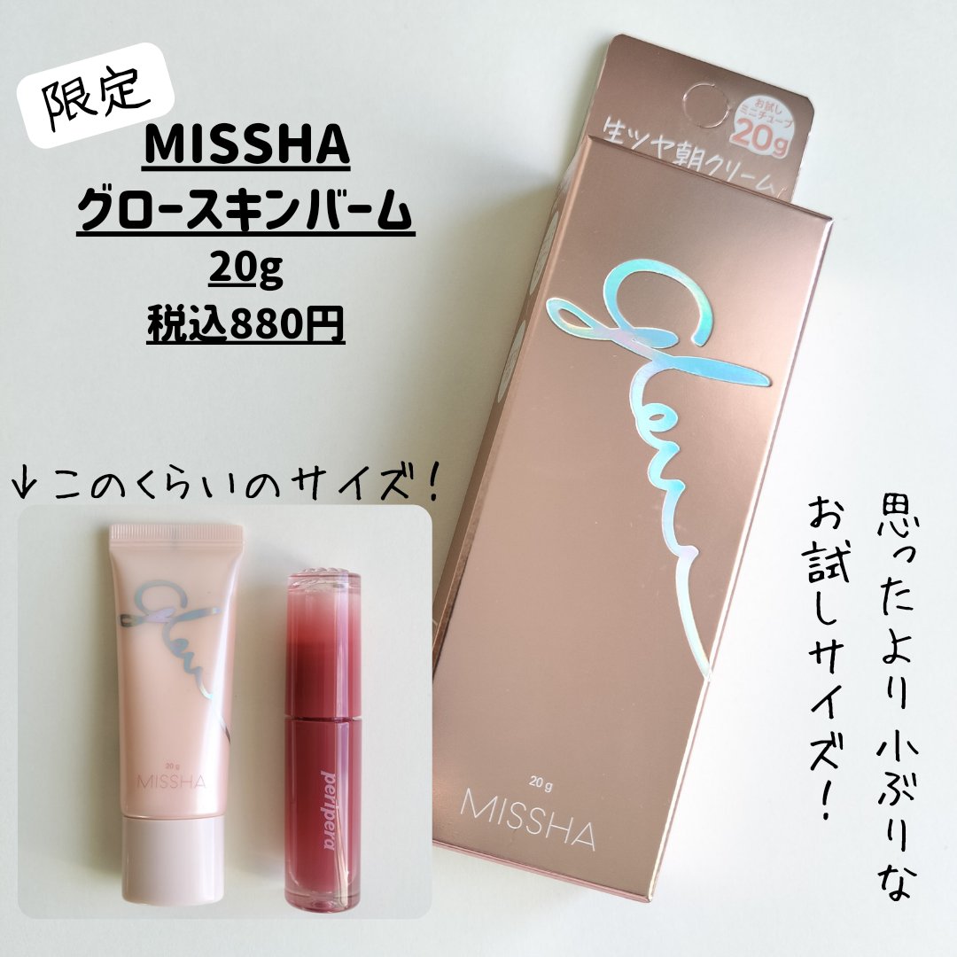 ミシャ グロウ スキンバーム（Ｒ）/MISSHA/化粧下地を使ったクチコミ（2枚目）