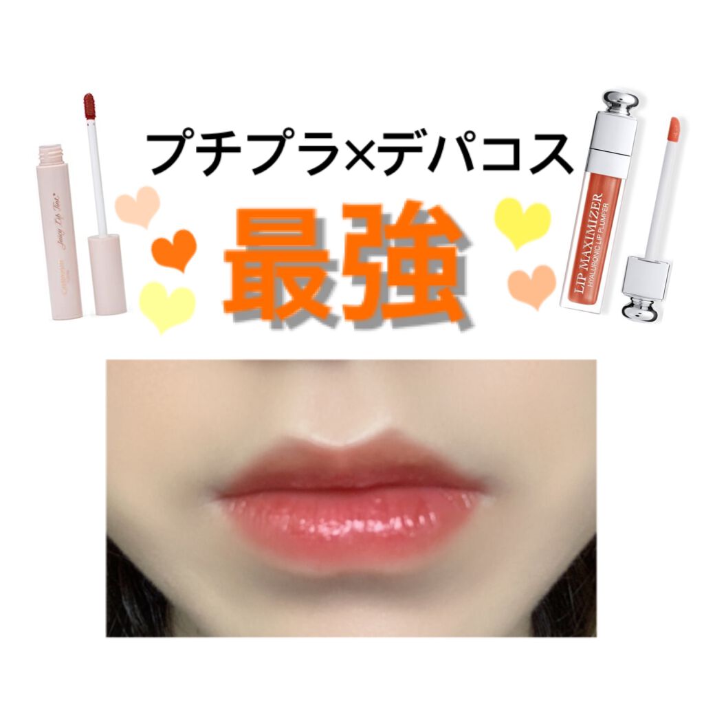【旧】ディオール アディクト リップ マキシマイザー/Dior/リップグロスを使ったクチコミ（1枚目）