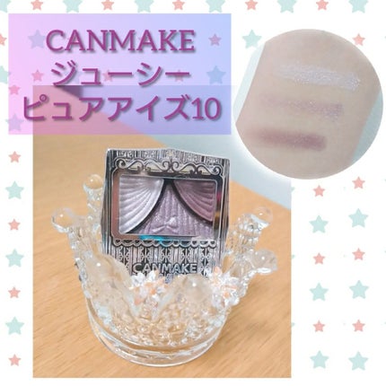 ジューシーピュアアイズ/キャンメイク/アイシャドウパレットを使ったクチコミ(1枚目)