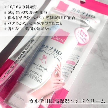 モイスチュア ハンドクリーム/カルテHD/ハンドクリームを使ったクチコミ(6枚目)