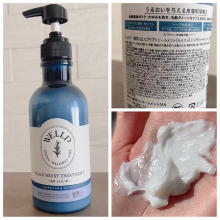 薬用スカルプケアシャンプー/トリートメント モイスト/WELLP/市販シャンプーを使ったクチコミ(4枚目)