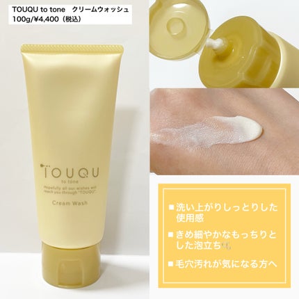 TOUQU to tone シュガーソープ/TOUQU to tone/洗顔石鹸を使ったクチコミ(2枚目)