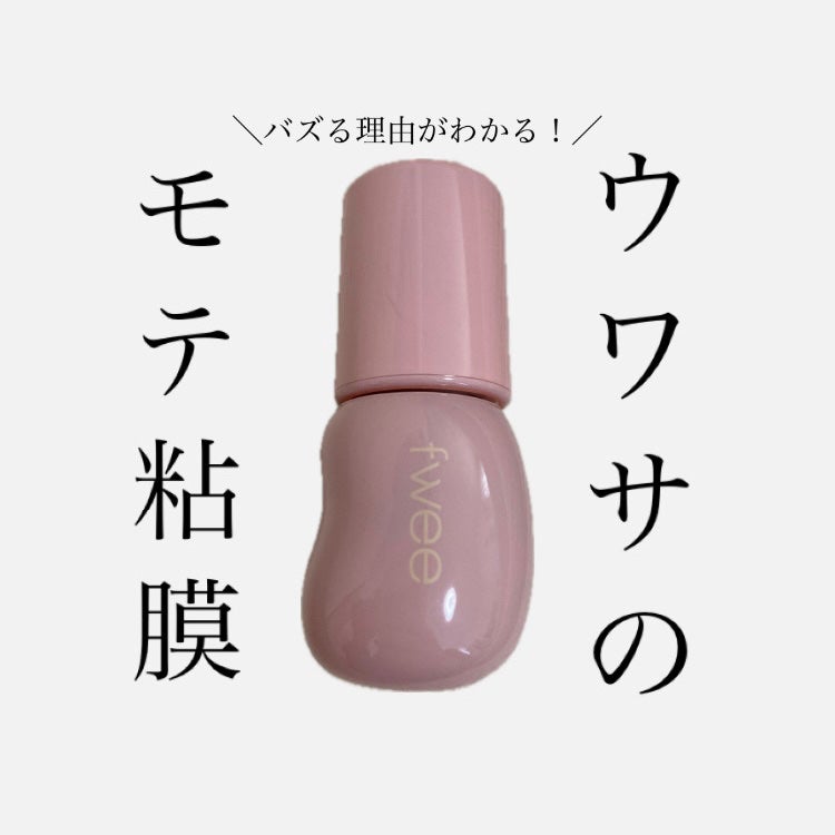 フィー 3Dボリューミンググロス/fwee/リップグロスを使ったクチコミ(1枚目)